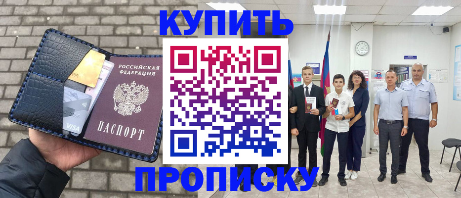 прописка для школы в Абдулино