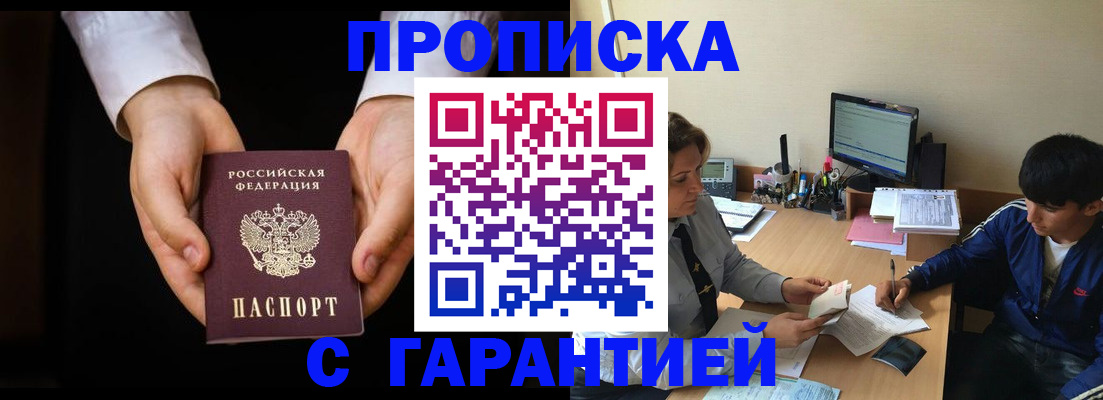 прописка в Абдулино