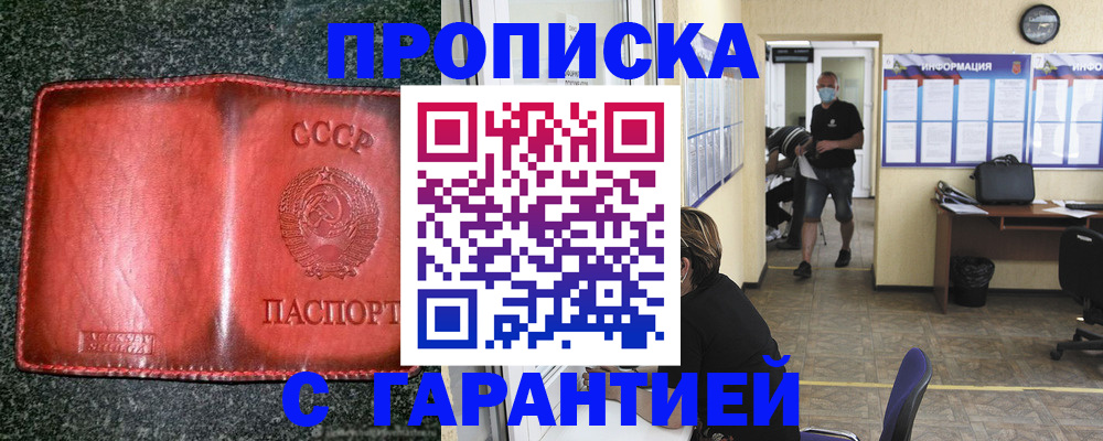прописка гарантия в Абдулино